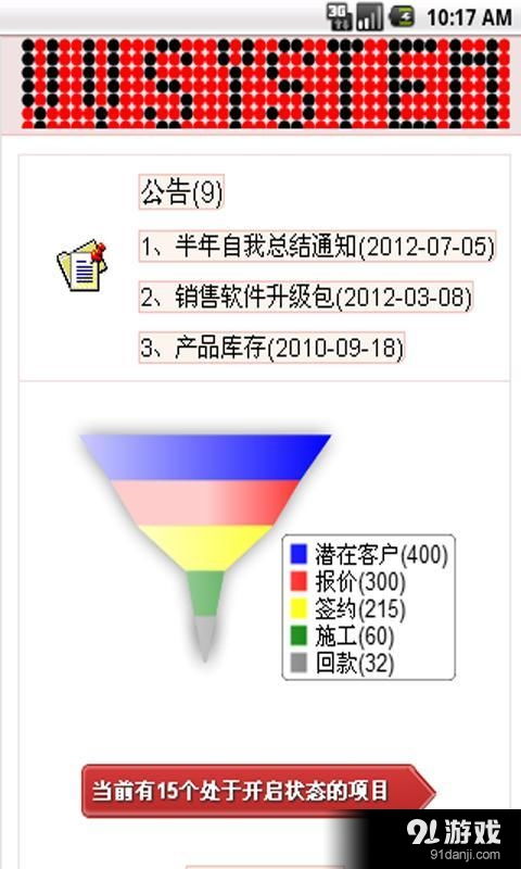 北大天池CRM銷售管理系統V2.3安卓版下載指南